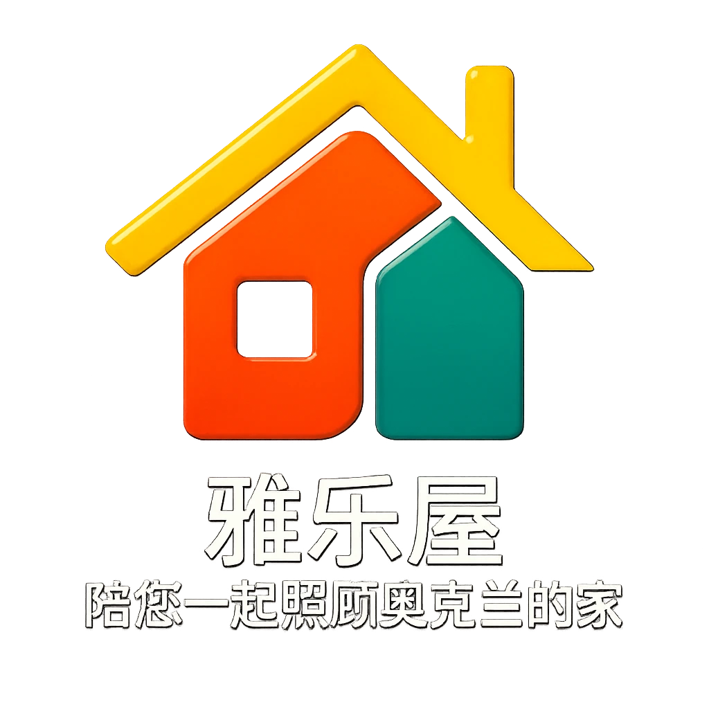 雅乐屋 - 陪您一起照顾奥克兰的家